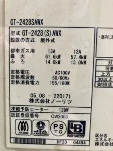 GT-2428SAWX、ノーリツ、24号、オート、屋外壁掛型、給湯器